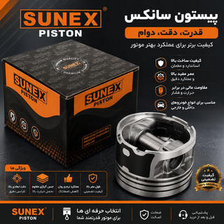 بوش و پیستون گرافیت پژو ۴۰۵ پارس سمند برند سانکس