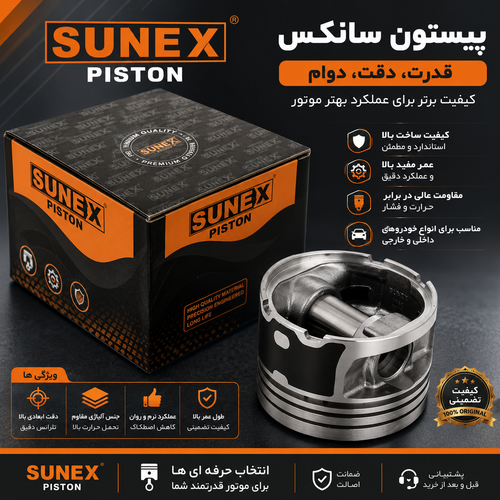 بوش و پیستون گرافیت پژو ۴۰۵ پارس سمند برند سانکس